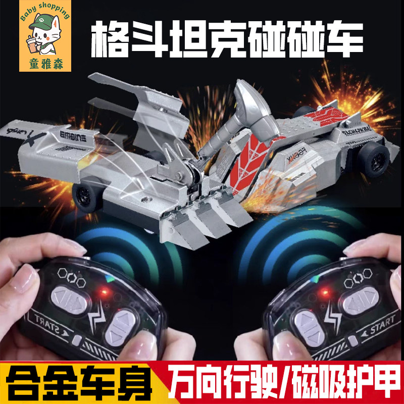 遥控碰碰车玩具双人对战亲子合金属坦克漂移小汽车儿童2026新款男