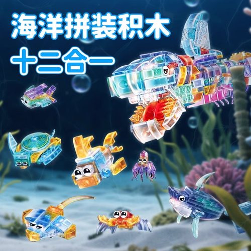 透明积木儿童益智拼装玩具海洋榫卯小颗粒3岁8六一节礼物2026新款