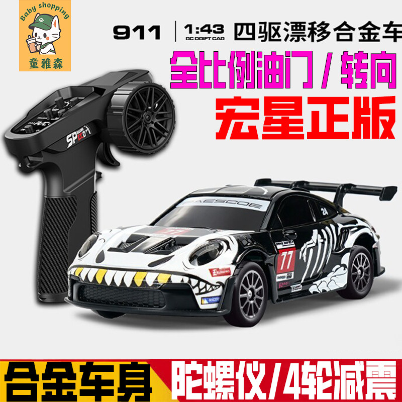 宏星蚊车合金四驱rc迷你漂移遥控赛车黑科技小型汽车儿童男孩玩具