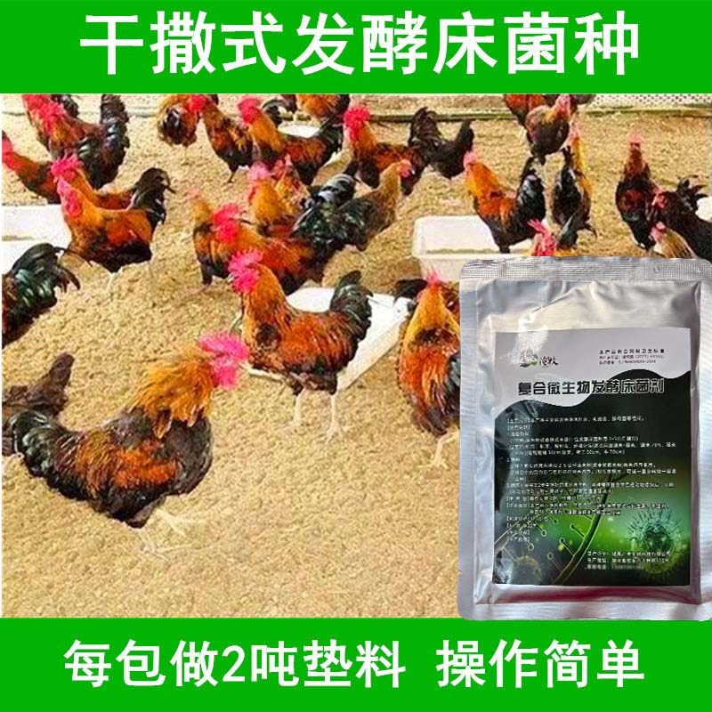 干撒式发酵床菌种阳台鸡笼鸭鹅养殖垫料床粪便降解除臭益生菌粉