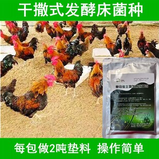 干撒式发酵床菌种阳台鸡笼鸭鹅养殖垫料床粪便降解除臭益生菌粉