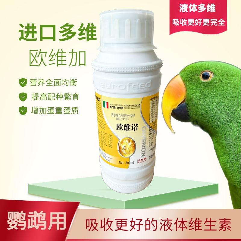 禽用进口多维蛋鸡鸽子补充维生素氨基酸鹦鹉鸟类专用正品