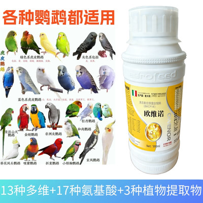鸟用进口复合多维电解质提高鹦鹉繁殖力产蛋量兽用维生素