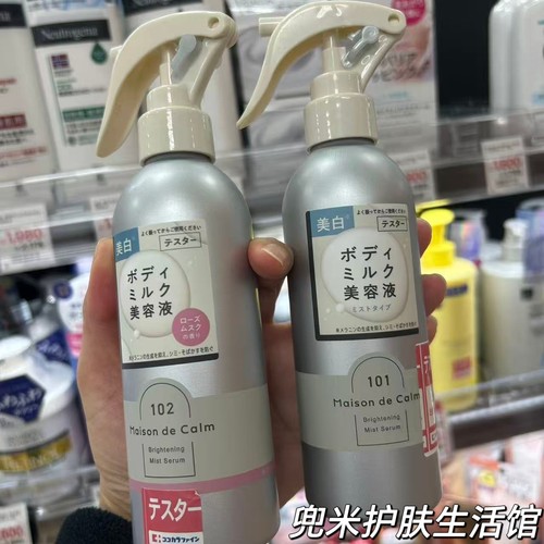 日本maisondecaim亮白身体乳