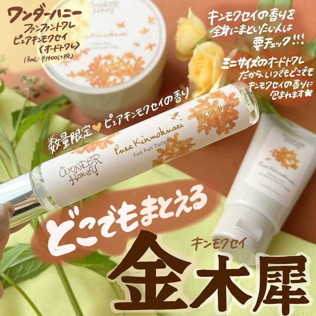 日本vecua金木樨桂花香水淡香水