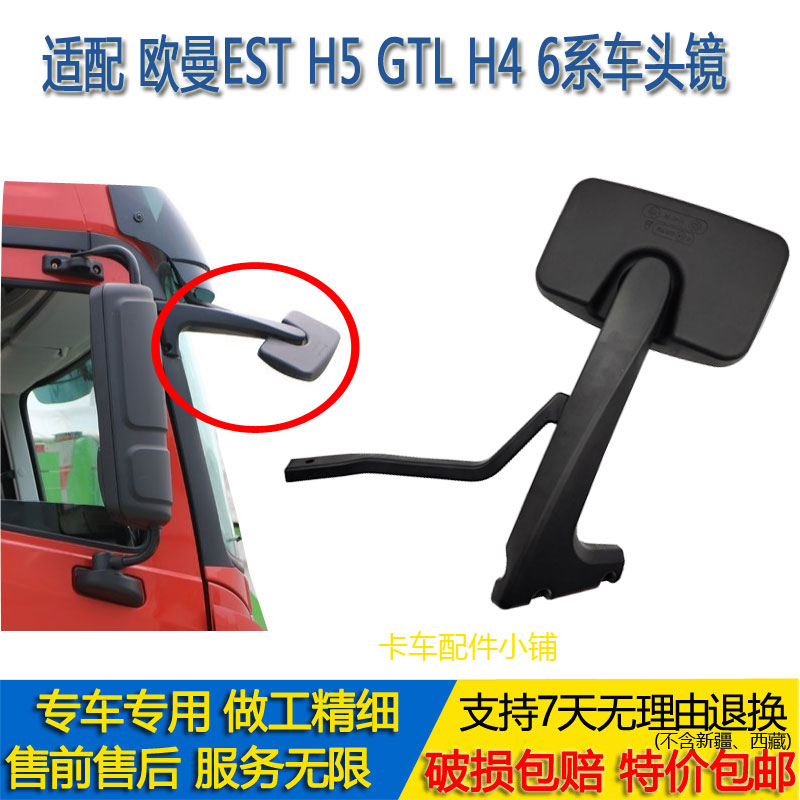 欧曼GTLEST车头镜下视补盲镜