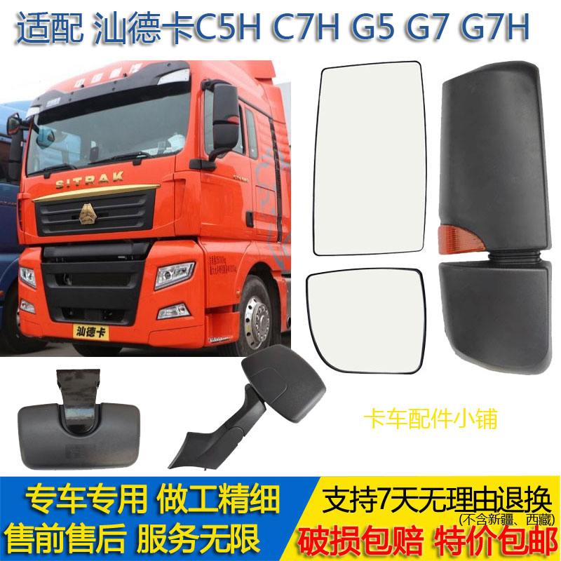 汕德卡G7倒车镜C7H后视镜片加热C5HG5G7倒车反光镜门镜车头镜下视