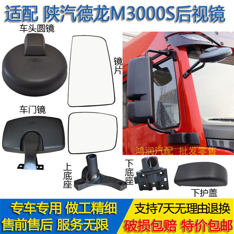 适配陕汽德龙M3000S倒车镜片反光后视镜支架护盖车头圆镜车门边镜