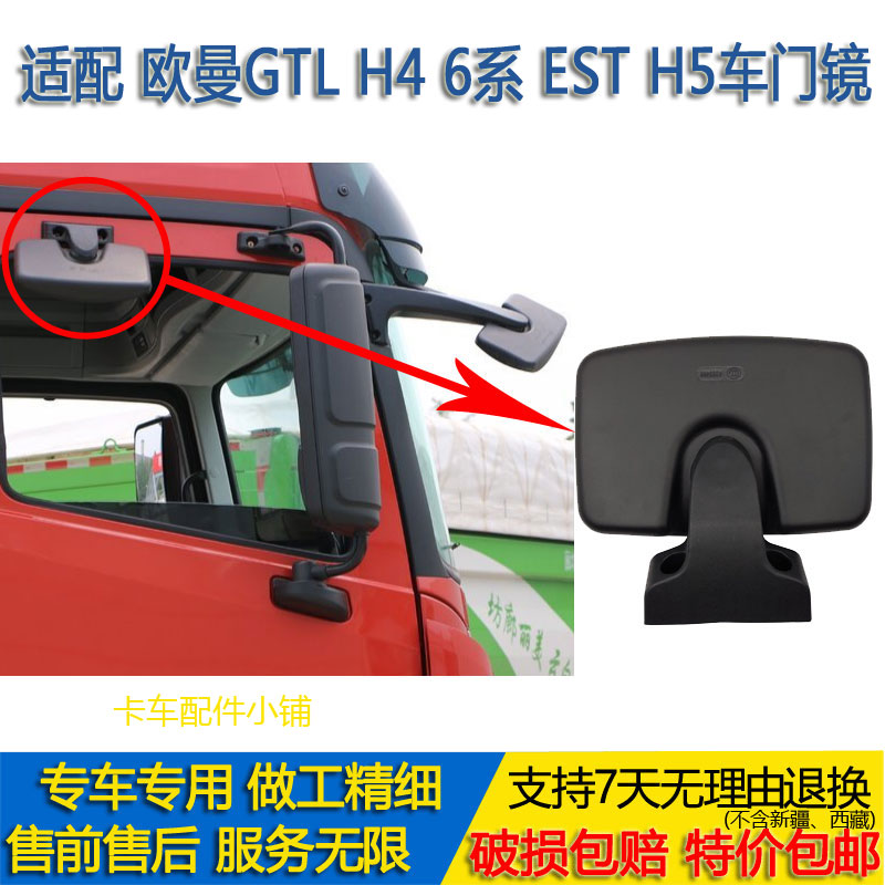 欧曼GTLESTH5门边镜照轮胎补盲