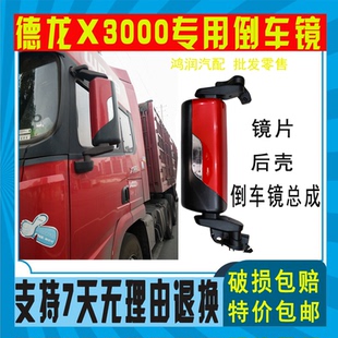 陕汽德龙X3000倒车镜总成陕汽德龙X3000后视镜总成电动倒车镜总成