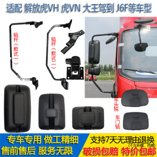 适配解放轻卡虎威后视镜大王驾到虎vh虎vn倒车反光镜杆加宽支架底