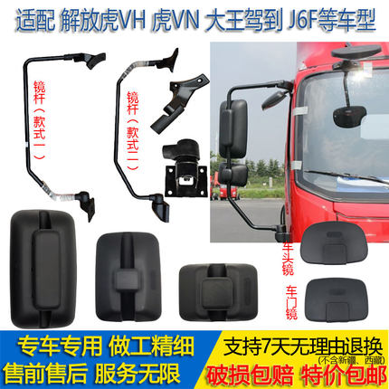 适配解放轻卡虎威后视镜大王驾到虎vh虎vn倒车反光镜杆加宽支架底