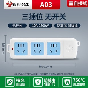 Bull/公牛不带线插座 无线自接线排插扦座 电源拖线板GN-A03