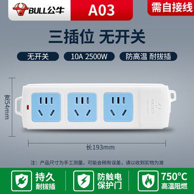 Bull/公牛不带线插座 无线自接线排插扦座 电源拖线板GN-A03