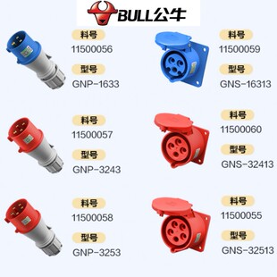 公牛工业插头防水防爆航空插头对接插座连接器三相电3芯4芯5孔16A