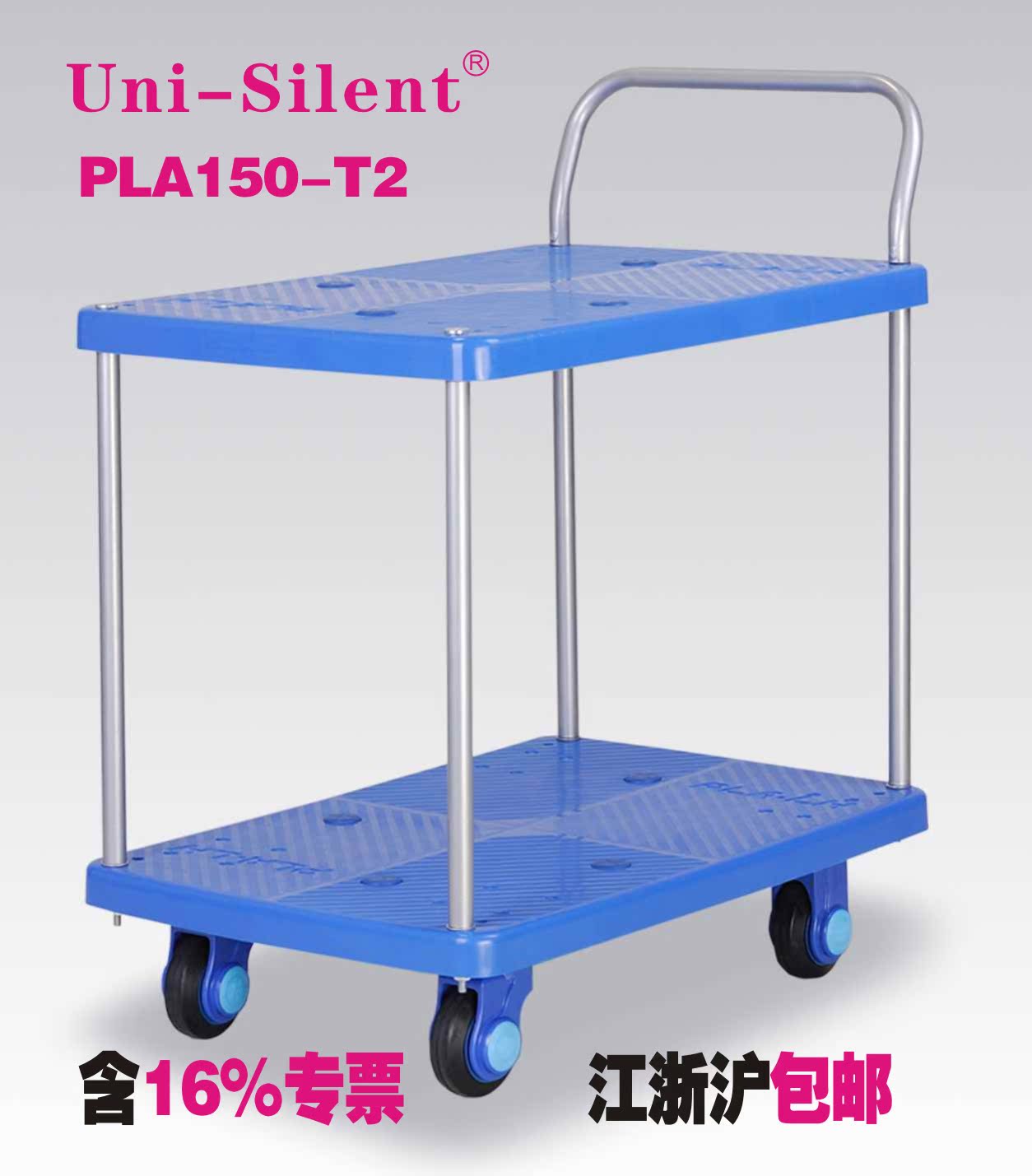 【连和静音】PLA150Y-T2二层车板式工具车手推车静音车PLA150-T2
