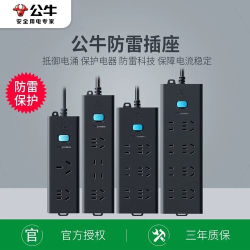 公牛防雷排插插座拖线板家用H5330H5440H5220原装