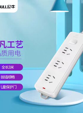 公牛排插家用电源拖线板
