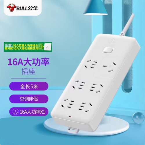 公牛大功率插排空调热水器接线板