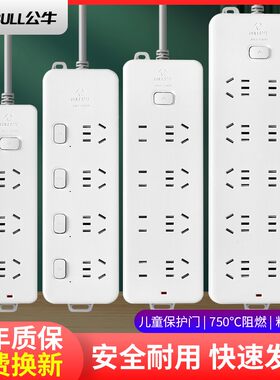 公牛带线插排插座家用多功能有线插板6位8孔3米1.8拖线板排插
