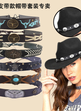 套装帽带绿松石编织绣花帽子装饰配件组合套装帽围牛仔帽装饰带