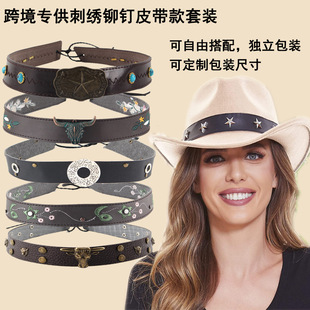 牛仔帽装饰皮带铆钉合金帽子配饰装饰带亚马逊DIY套装爆款帽带