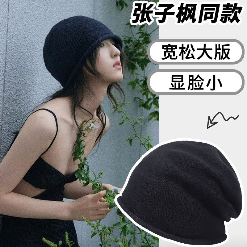 张子枫同款卷边黑色堆堆帽女款2025新款时尚百搭大头围冷帽包头帽