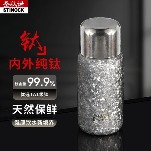 圣以诺内外纯钛杯高档保温杯男女士焖茶泡茶杯新款2026全钛水子杯