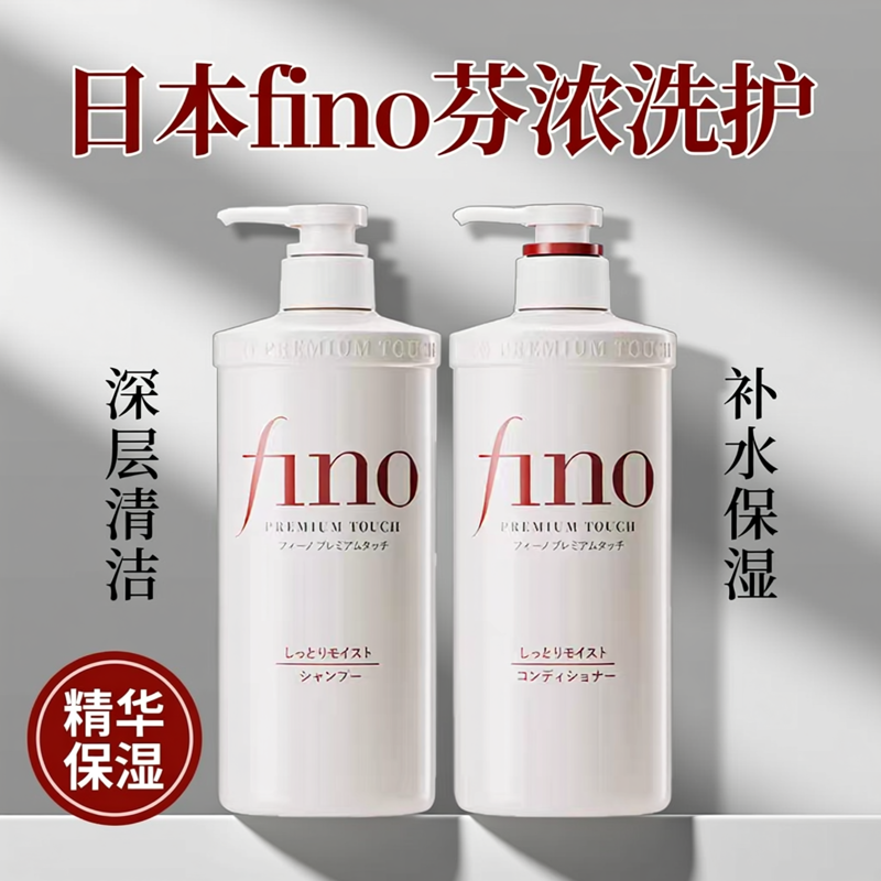 跨境日本资生堂Fino芬浓洗护发套装精华滋润柔顺秀发保湿红金发膜