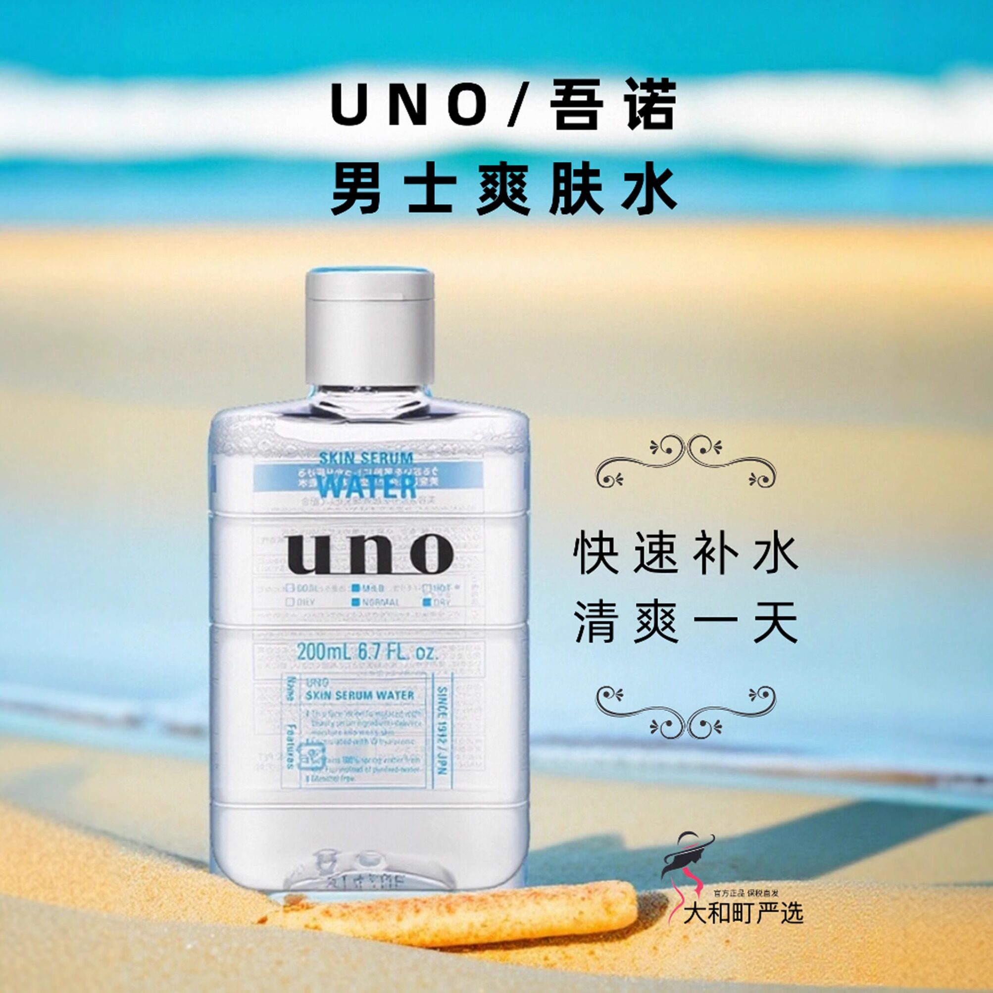 跨境UNO/吾诺男士脸部清爽保湿爽肤水玻尿酸滋润润肤露须后200ml