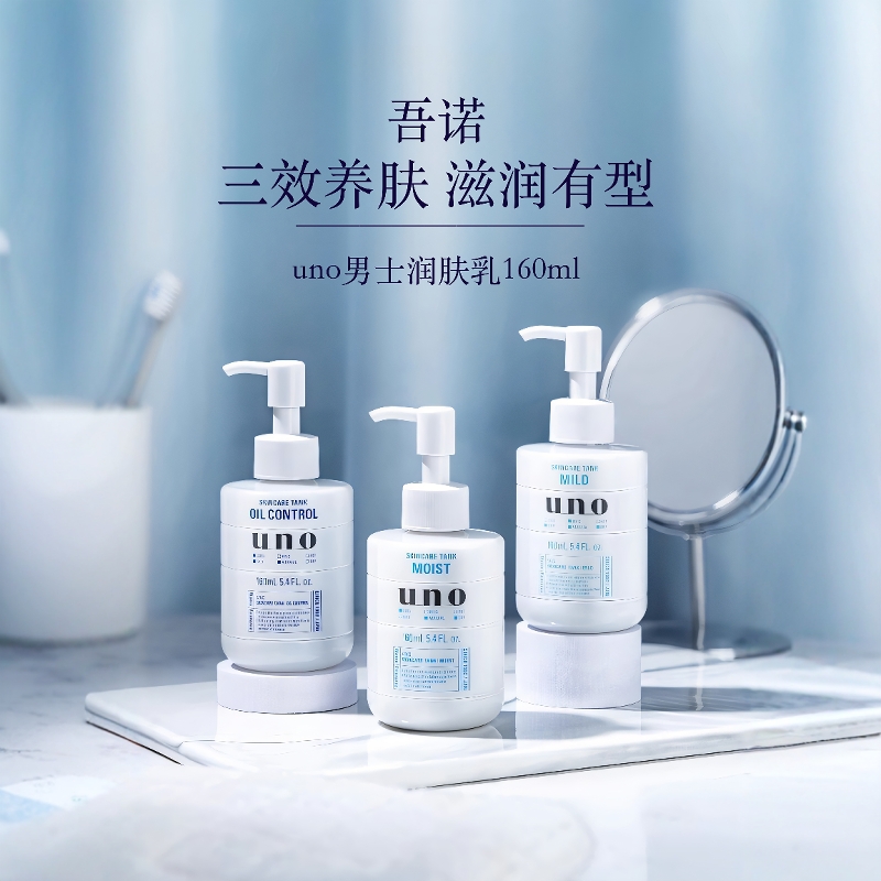 男士专用超方便吾诺三合一水乳液