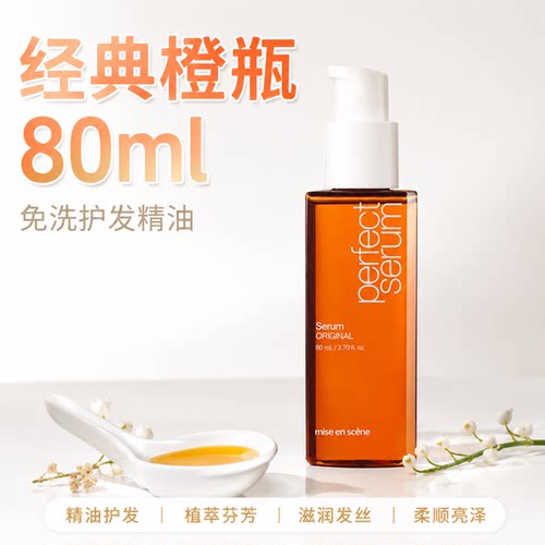 滋润保湿爱茉莉护发香氛精油防干
