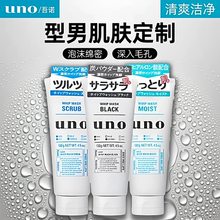 保税UNO/吾诺男士泡沫洗面奶清爽凉磨砂保湿剃须深层毛孔洁净油污