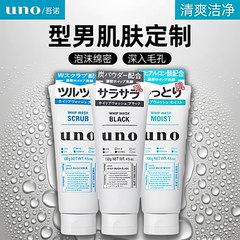 保税UNO/吾诺男士泡沫洗面奶清爽凉磨砂保湿剃须深层毛孔洁净油污