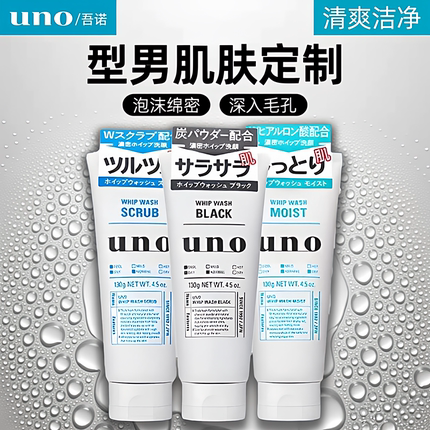 保税UNO/吾诺男士泡沫洗面奶清爽凉磨砂保湿剃须深层毛孔洁净油污