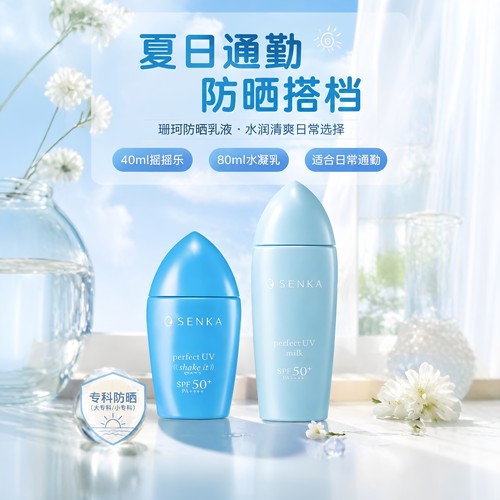 清爽不油广谱防晒珊珂防晒乳隔离