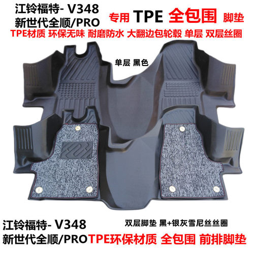 福特新世代全顺V348PRO汽车脚垫