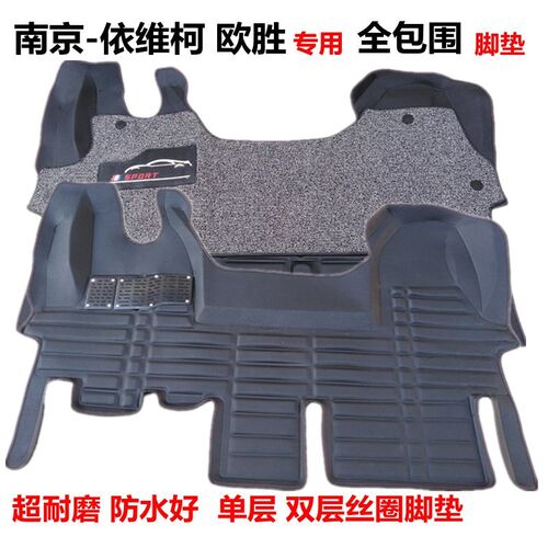依维柯欧胜专用前排全包围车脚垫