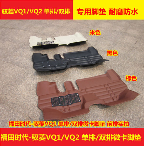 时代驭菱VQ1单排双排全包围脚垫