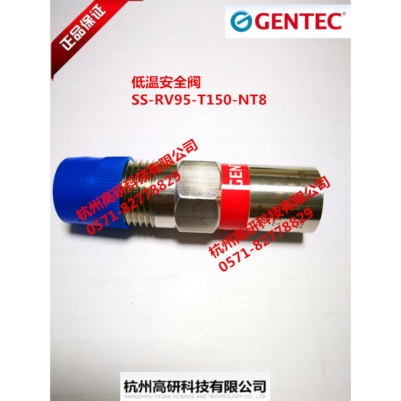 美国捷锐GENTEC低温安全阀SS-RV95-T150-NT8不锈钢安全阀