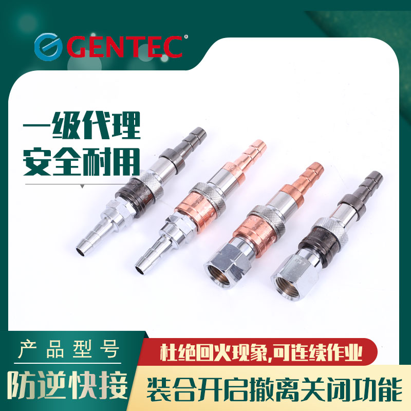 GENTEC美国捷锐 防逆快速接RH39X/RH39F/HH99X/HH99F/RH38X/RX38F