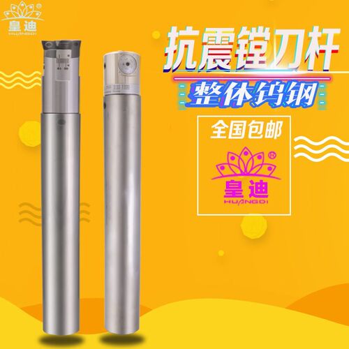 皇迪镗刀杆镗刀头精镗头钨钢杆HC