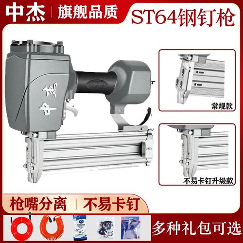中杰ST64CG不卡钉气动钢钉枪ST50