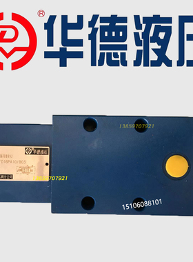 华德平衡阀FD12PB12B/B30 FD16PB12B/B30 FD12/16FA/FB FD12KAB40