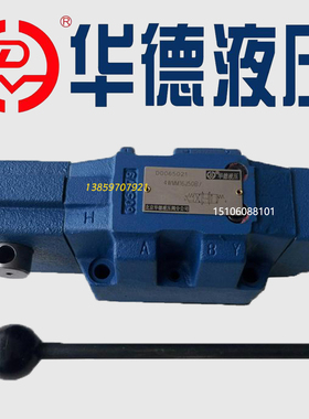 北京华德4WMM16G50B/F手动换向阀4WMM16D/Y/E/J/H50B/F华德液压阀