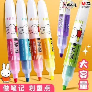 晨光荧光笔米菲大容量香味荧光色标记笔学生用彩笔做笔记专用莹光