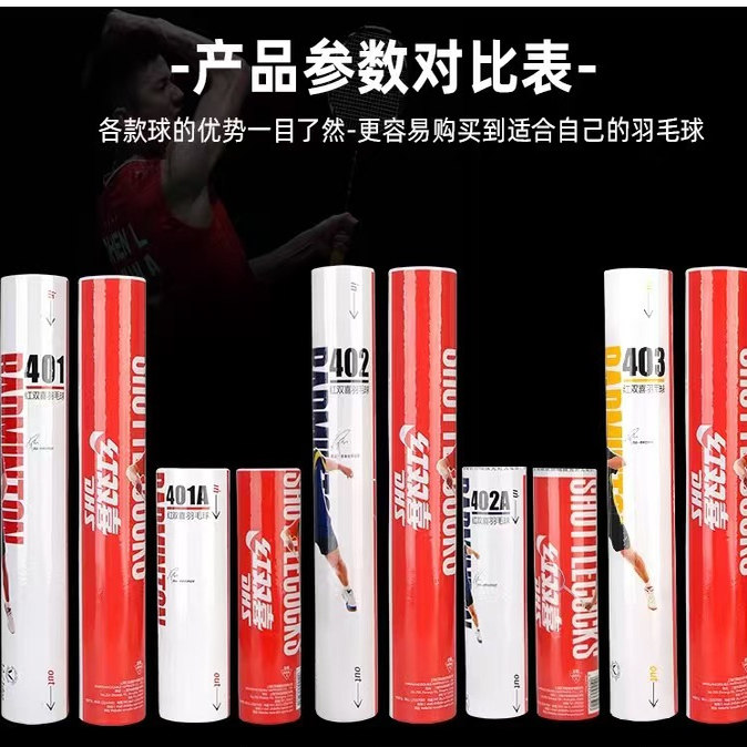 红双喜羽毛球正品402羽球耐打不易断学校球馆训练比赛用球12只装