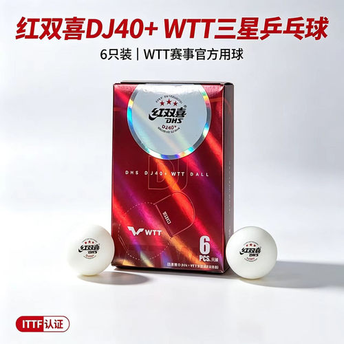红双喜DJ40+三星乒乓球 WTT赛事专用6只装新材料ITTF专业比赛白球