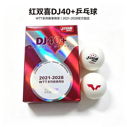 红双喜DJ40+三星乒乓球 WTT赛事用球 专业比赛训练高弹耐打40+