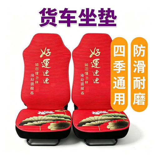 欧曼EST GTL解放J6PJH6悍V豪沃T7H天龙旗舰KL乘龙H7H5货车坐垫套